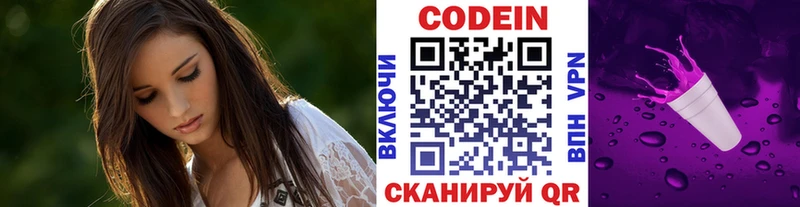 Кодеин Purple Drank  Купить закладки  Балей 